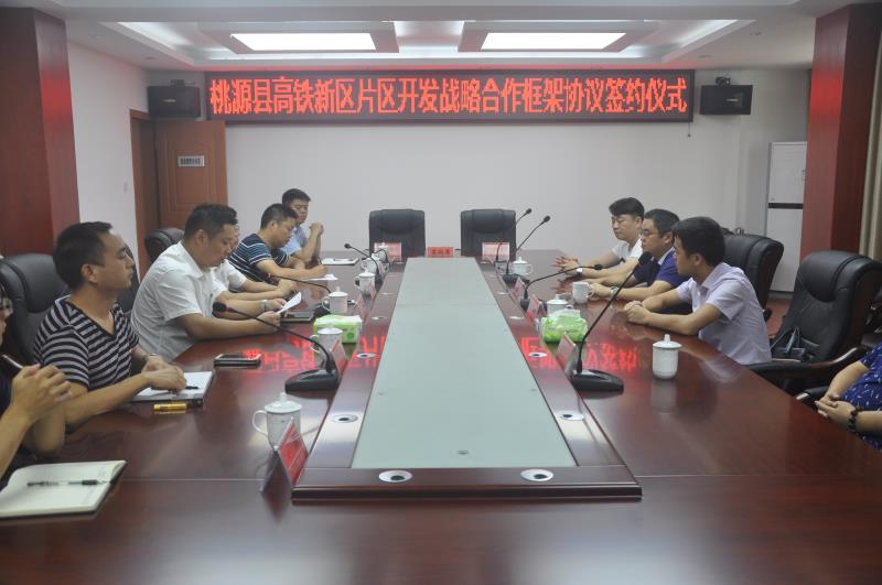 喜報(bào)！我局與桃源縣人民政府簽訂項(xiàng)目投資合作框架協(xié)議書