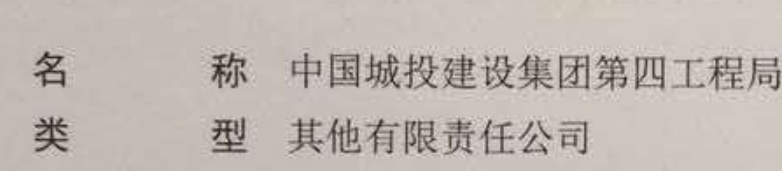 特大喜訊！中國城投集團第四工程局正式掛牌成立！！