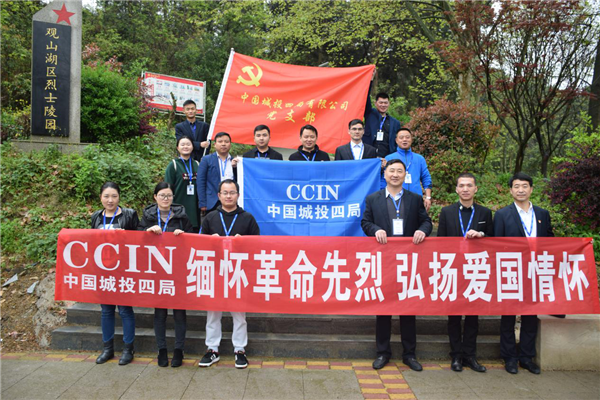 局黨支部組織“緬懷革命先烈，弘揚愛國情懷”活動
