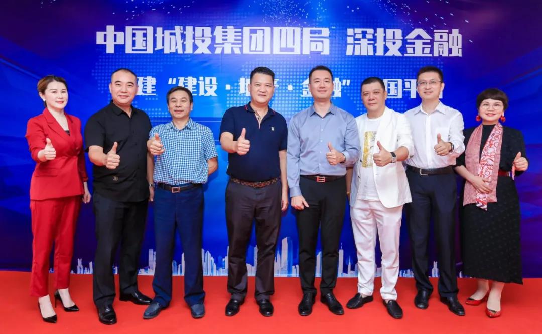 中國(guó)城投四局?jǐn)y手深投金融共建“建設(shè)+地產(chǎn)+金融”全國(guó)平臺(tái)成功簽約