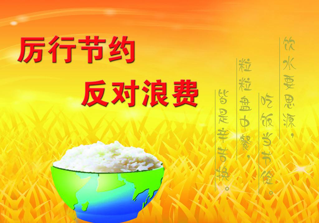 @所有人！中國(guó)城投四局工會(huì)委員會(huì)發(fā)出厲行節(jié)約，拒絕浪費(fèi)倡議活動(dòng)